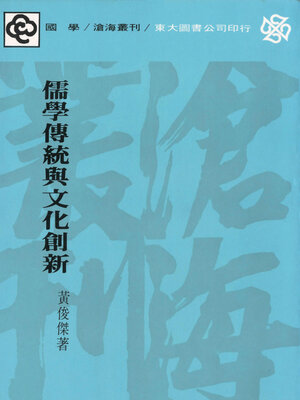 cover image of 儒學傳統與文化創新